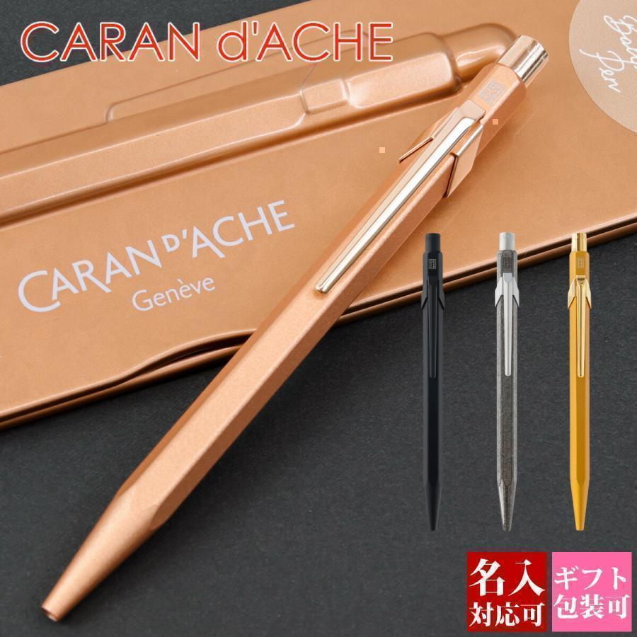 CARAN d'ACHE（カランダッシュ） 849 ボールペン 名入れ NF0849 刻印 1