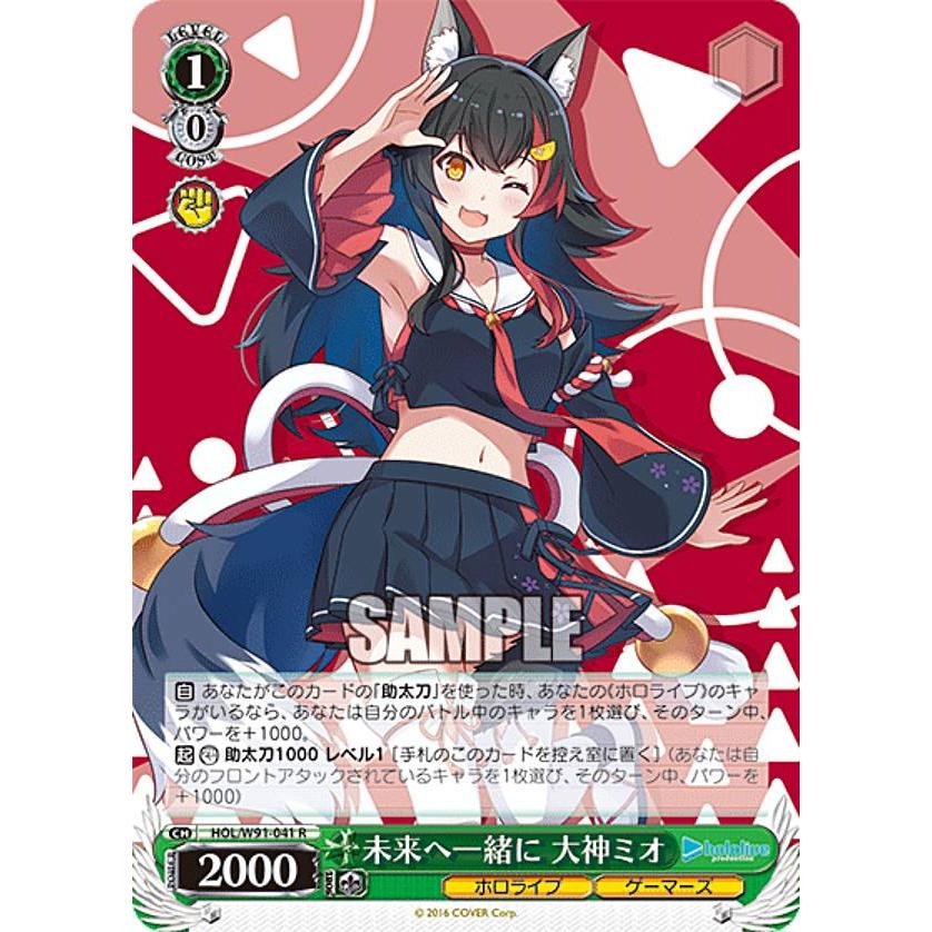 d*9様 ヴァイスシュヴァルツ ホロライブ 未来へ一緒に 大神ミオ SSP d