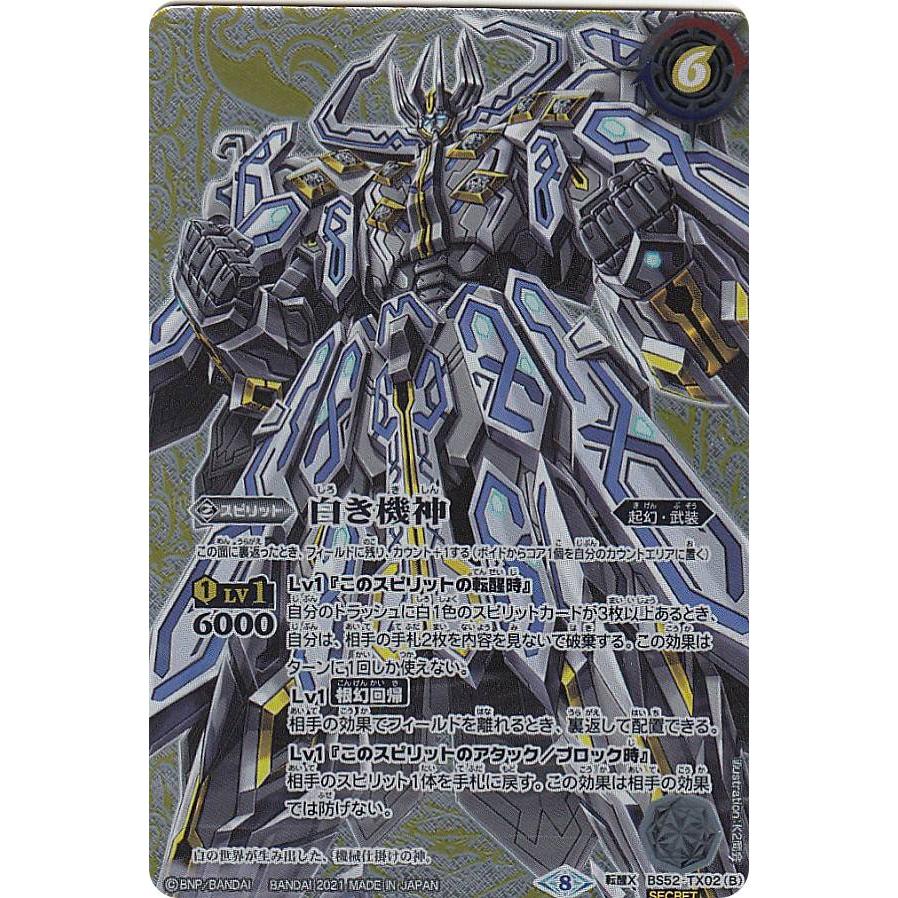 バトルスピリッツ 白の世界 リバイバル シークレット 1枚 白の世界