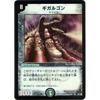 プレイ用】デュエルマスターズ DM-01 6/110 ギガルゴン(ベリーレア