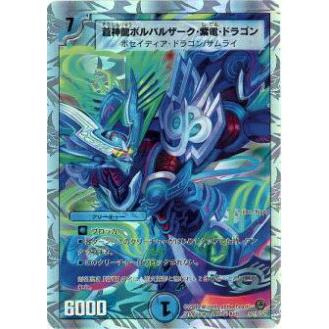 プレイ用】デュエルマスターズ DM34+1S SC1/SC3 蒼神龍ボルバルザーク