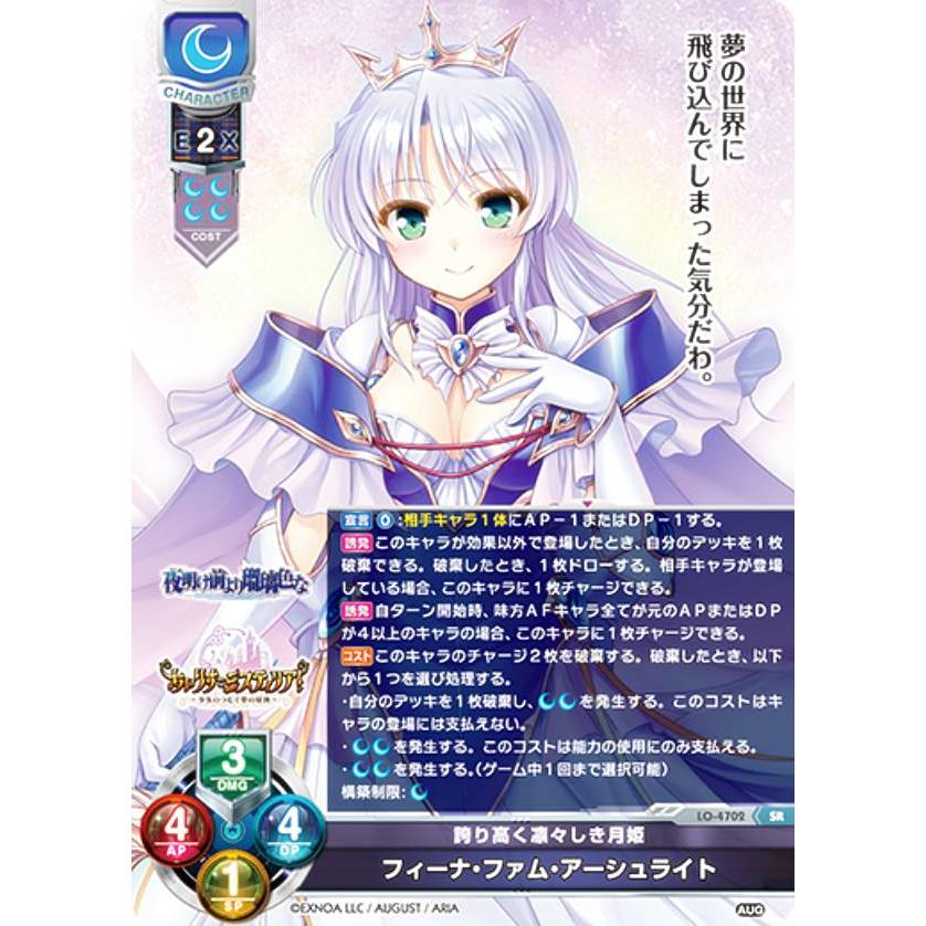 lycee 誇り高く凛々しき月姫 フィーナ・ファム・アーシュライト 直筆