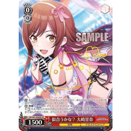 ヴァイス アイマス シャニマス SP longing 大崎甘奈 ヴァイス