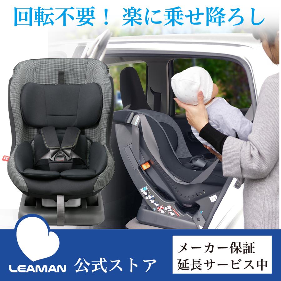 LEAMAN（リーマン） チャイルドシート 新生児-4歳頃 日本製