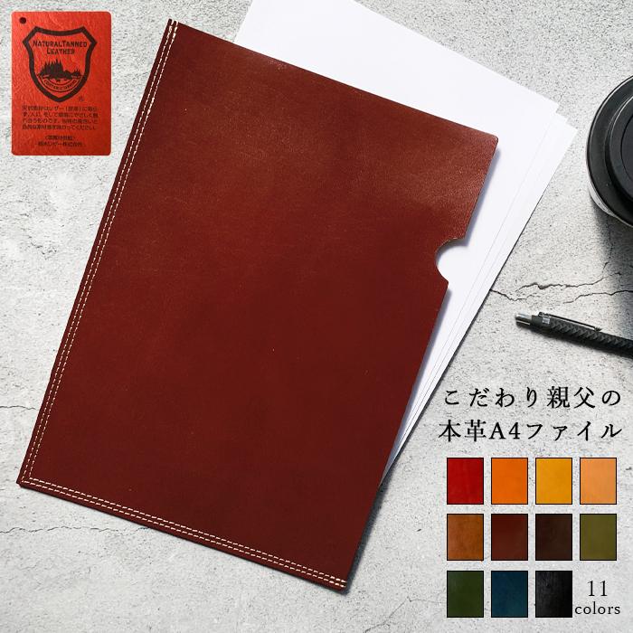 レザーファイル A4 書類入れ ビジネスグッズ 収納 シンプル こだわり