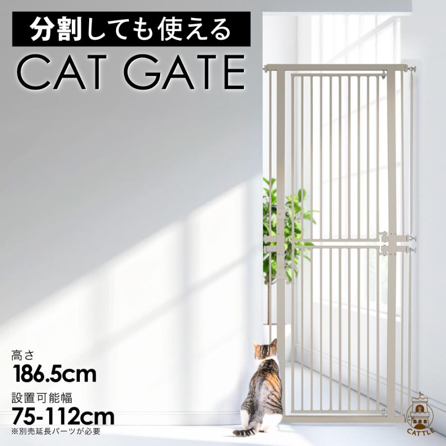 高さ186.5cm 猫 脱走 防止 ハイタイプ ペットゲート ネコ CATGATE 柵