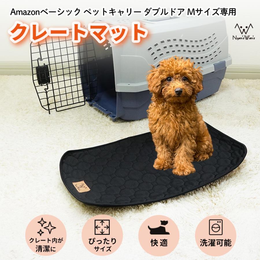 Nyan's Wan's （ニャンズ ワンズ） クレート 専用 マット ペット