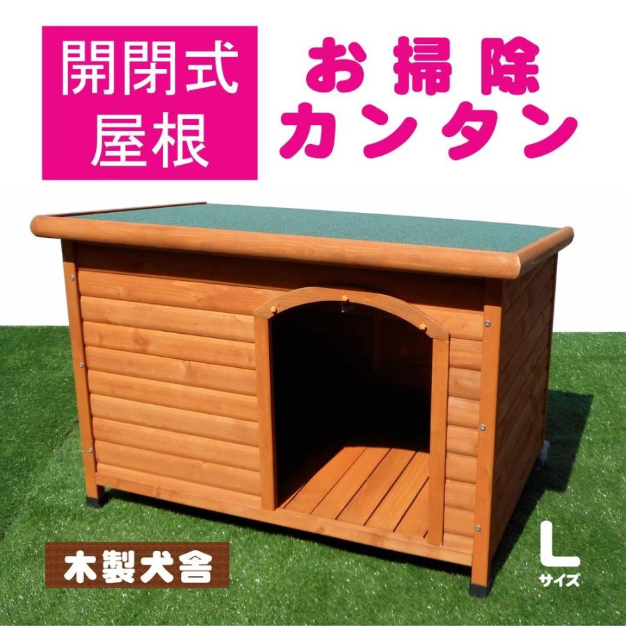 犬小屋 片屋根木製犬舎 Lサイズ 屋外 中型・大型犬 DHW1018-L アーク
