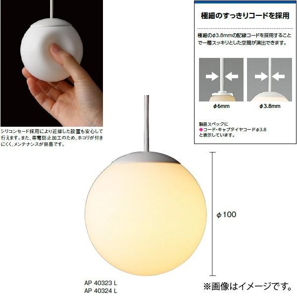 コイズミ照明 LEDペンダントライト AP40324L コイズミ照明
