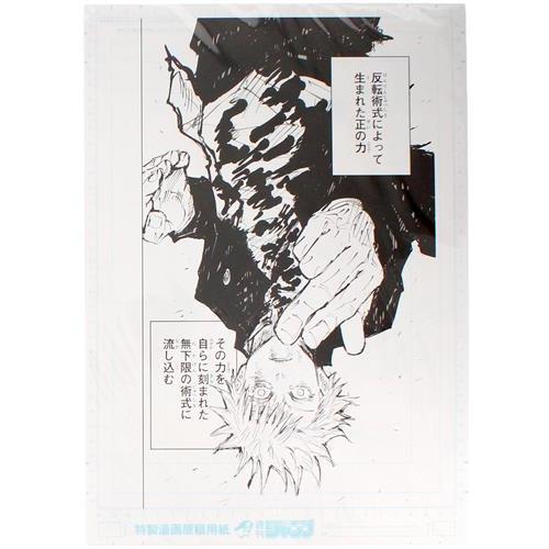 呪術廻戦 芥見下々『呪術廻戦』展 デジタル原稿プリント2枚&ネーム