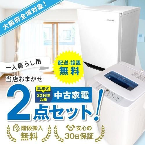 少し訳ありお買い得一人暮らし家電セット❗️大阪、大阪近郊配送無料