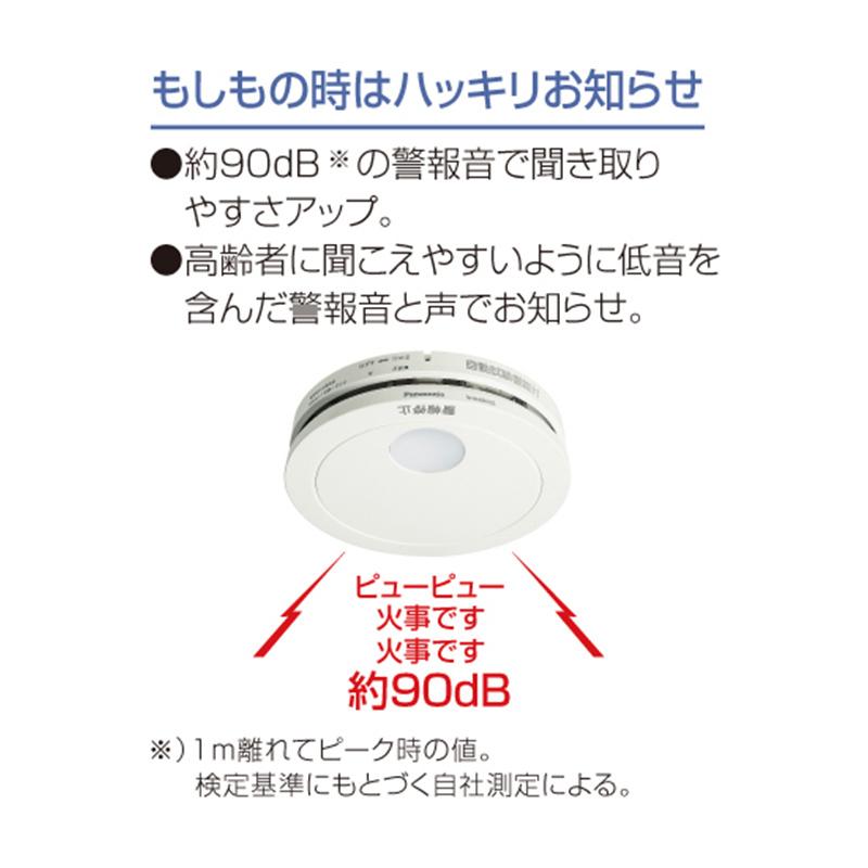 Panasonic（パナソニック） けむり当番 SHK48455 火災警報器 (sa