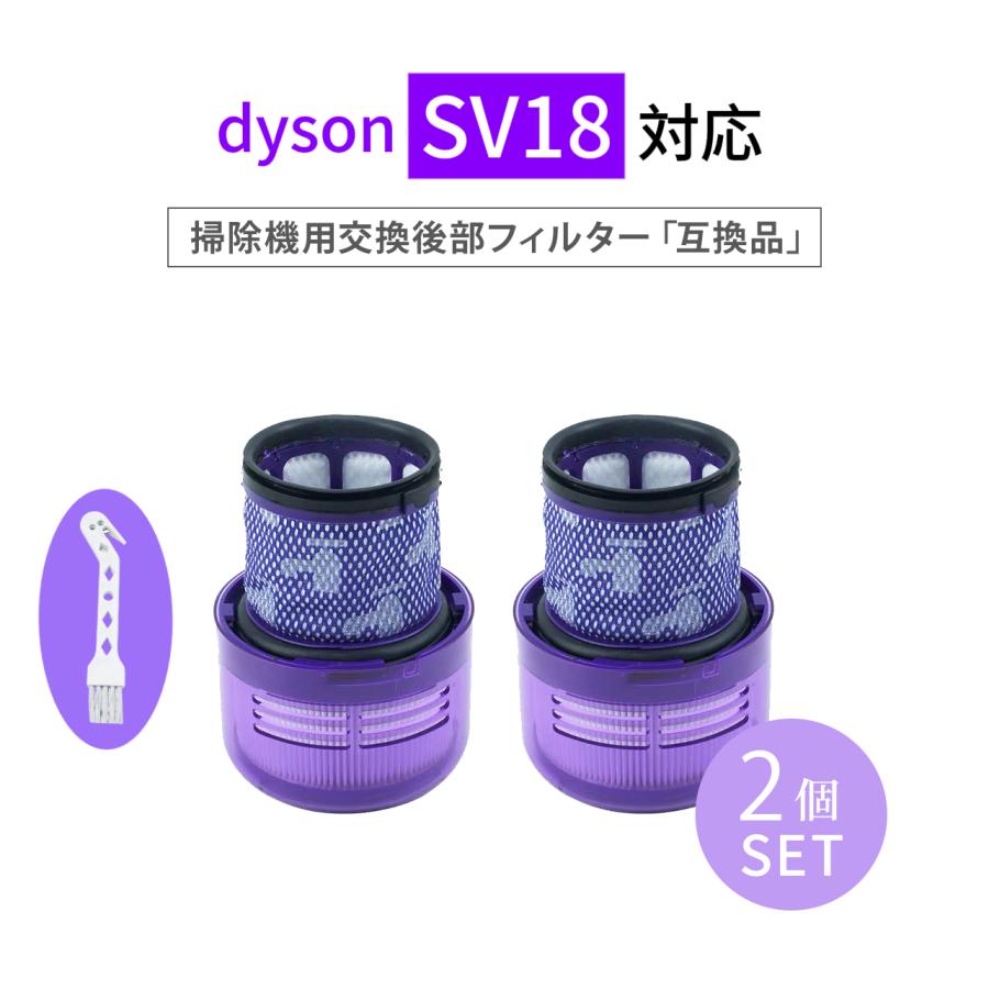ダイソン掃除機フィルター 2個セット SV18 Digital Slim 交換