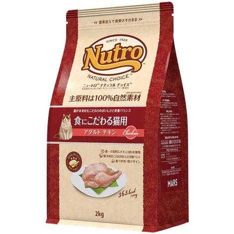 ニュートロ ナチュラルチョイス キャット 食にこだわる猫用 アダルト