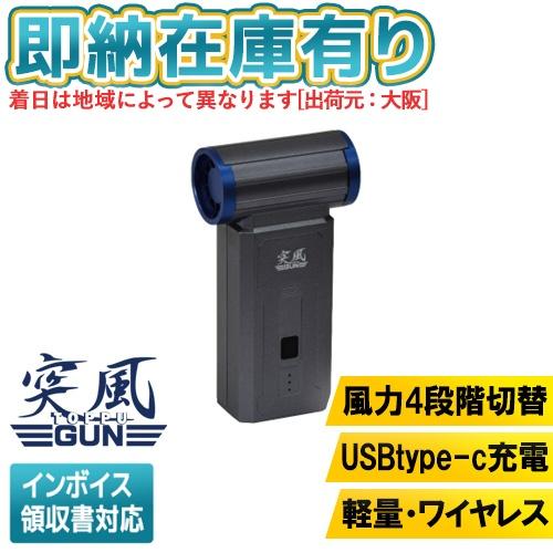 日動工業 ○[即納在庫有り] TPG-PI-S NICHIDO 突風GUN ブロワー 充電式