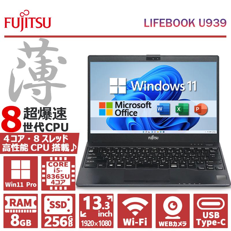 LIFEBOOK 中古 超薄型 ノートパソコン/富士通 U939/第8世代 Core i5