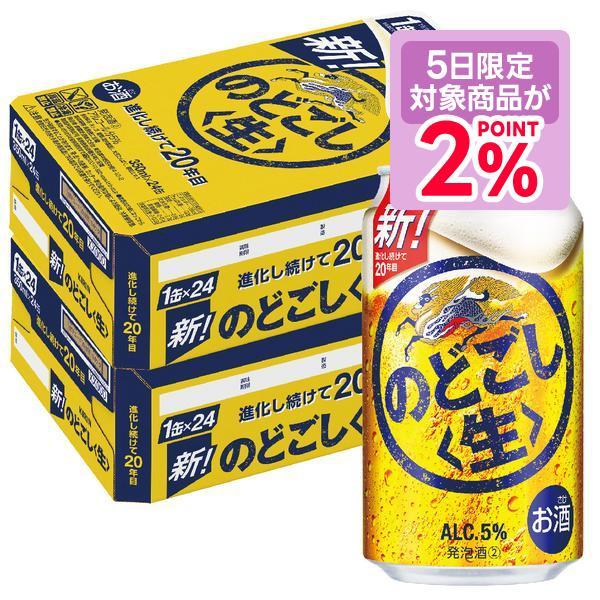 キリン（KIRIN） あすつく 送料無料 のどごし 生 350ml×2ケース/48本