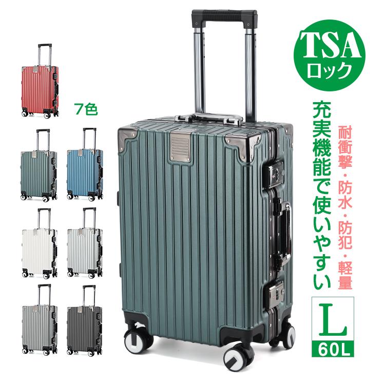 スーツケース Lサイズ 60L キャリーケース キャリーバッグ TSAロック