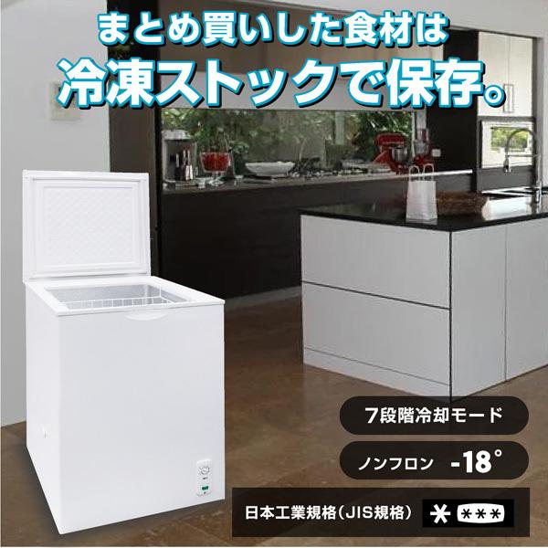 冷蔵庫 【ノンフロン冷凍庫 SFU-A100 95L】