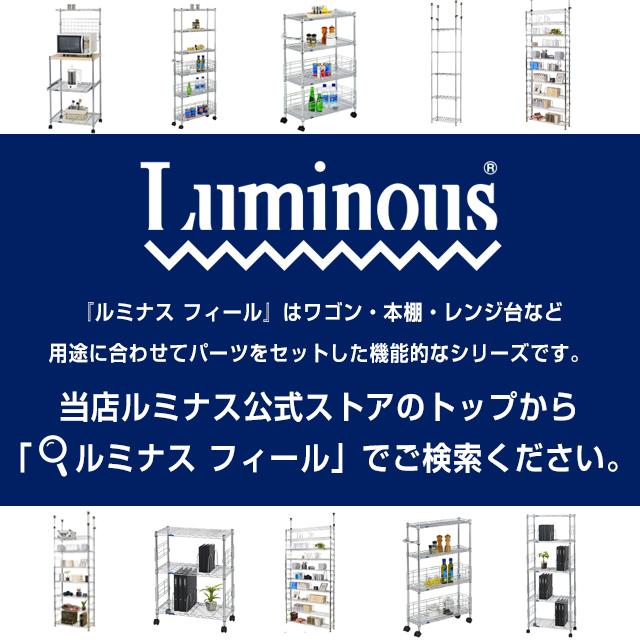 Luminous スチールラック 突っ張り 幅90cm 10段 ルミナスフィール