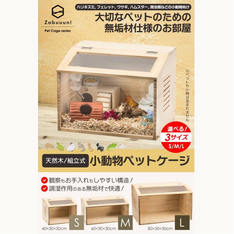 小動物、爬虫類等飼育セット