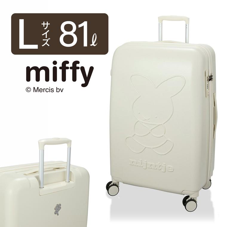 Miffy（ミッフィー） スーツケース ナインチェ Lサイズ 81L キャリー