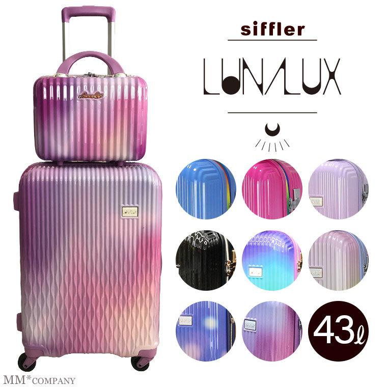 Siffler（シフレ） スーツケース Mサイズ ミニトランクセットかわいい