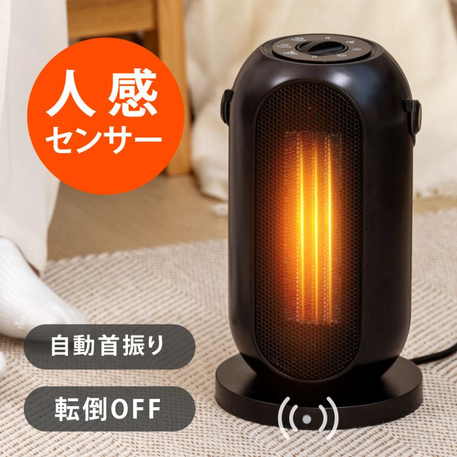 セラミックヒーター【在庫限り】人感センサー 1200W 即暖 小型