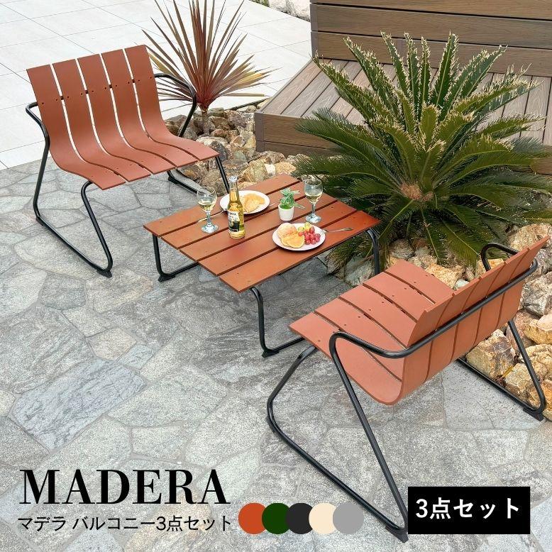 ガーデンテーブルセット ベージュ グリーン ブラック ブラウン ウッド