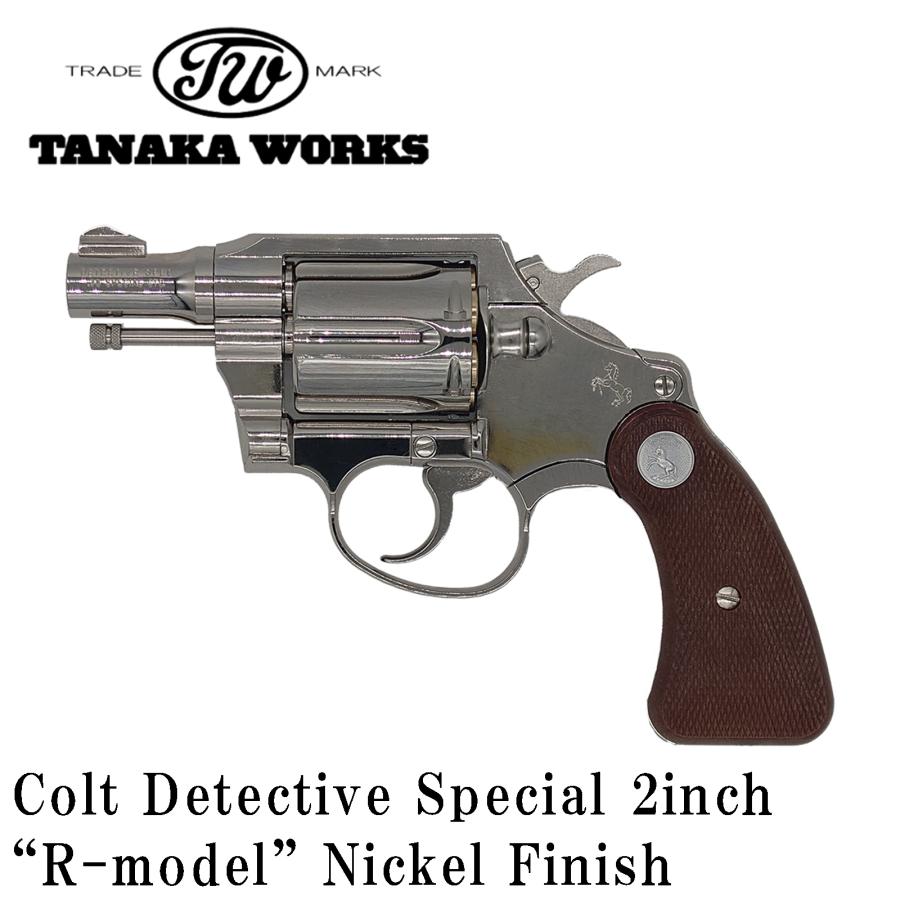 即納 タナカ モデルガン コルト ディテクティブ Colt Detective