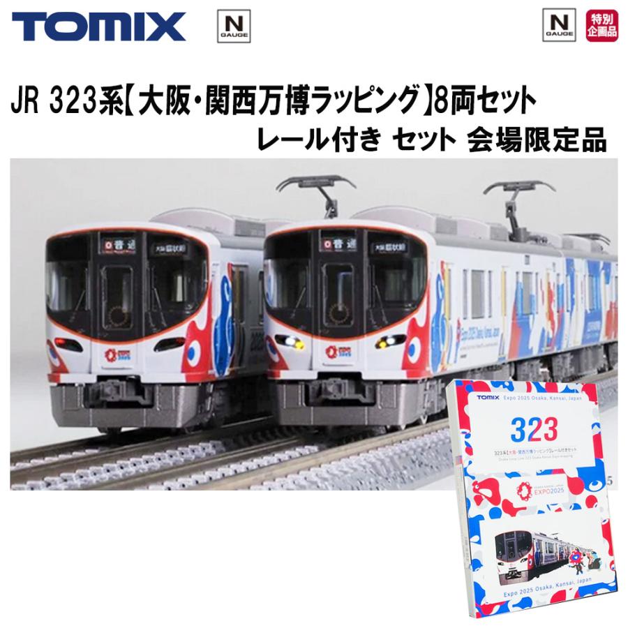 TOMIX 323系 Expo 2025 大阪万博