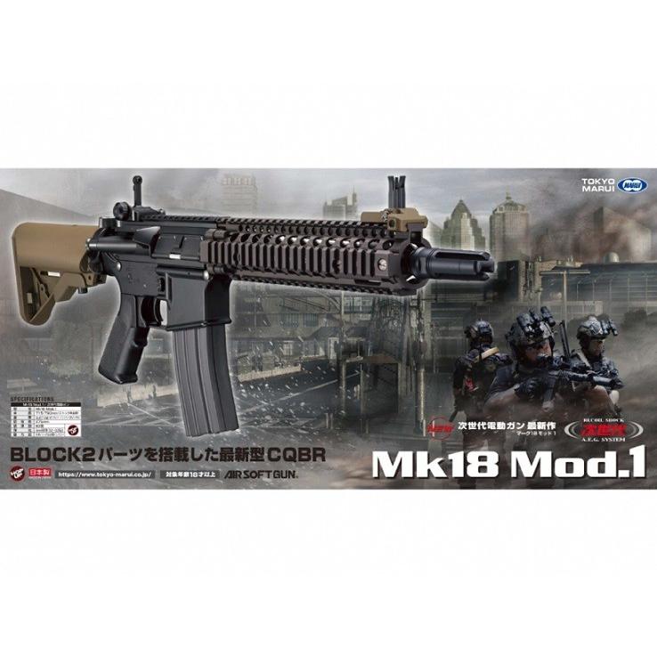 TOKYO MARUI（東京マルイ） エアガン 次世代電動ガン Mk18 Mod.1