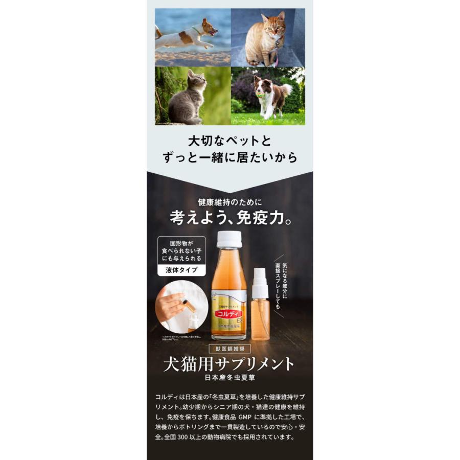 モノリス 犬 猫 うさぎ ペット サプリ コルディEX 100ml 犬用
