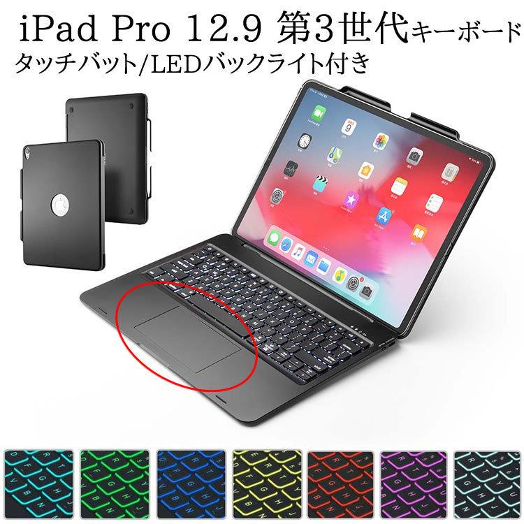 iPad pro 12.9 インチ キーボード付きカバー 第三世代