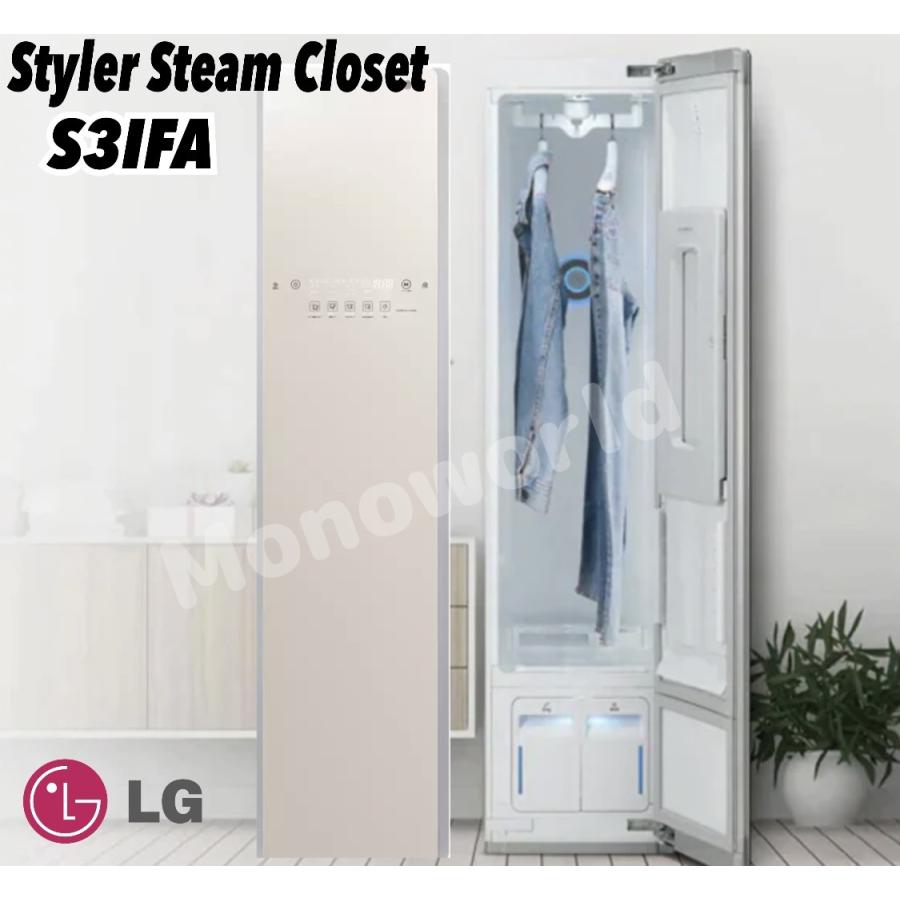 5年保証付き LG スタイラー スチームクローゼット アイボリー S3IFA