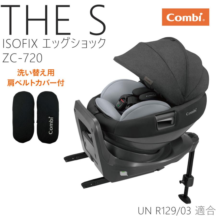 combi THE S ザエス isofix ※専用※ Combi THE SシリーズAir ISOFIX対応
