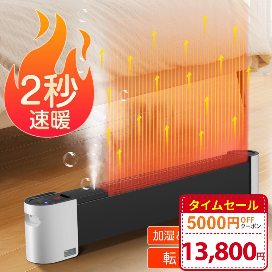 セラミックファンヒーター 加湿&加熱&乾燥 2秒即暖 対流式 ベース