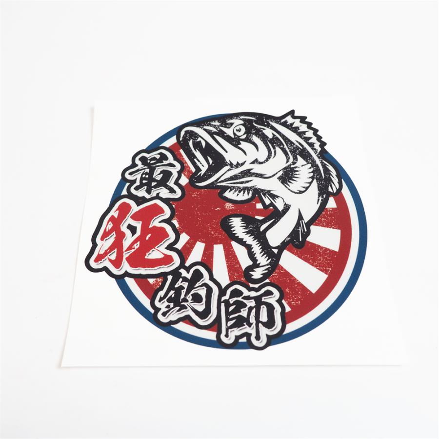 最狂釣師ステッカー 青フチ赤日章 小 7cm クーラーボックス ステッカー