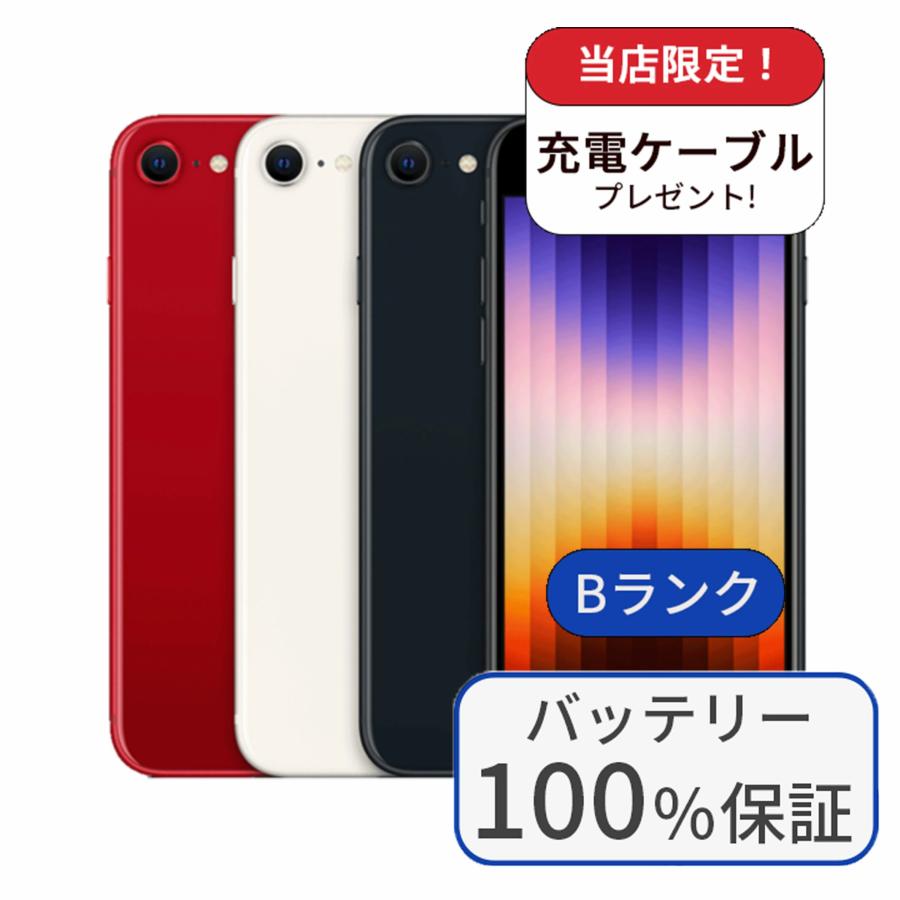 ⭐︎SIMフリー iPhoneSE 第3世代 128GB バッテリー100% iPhone SE (第3
