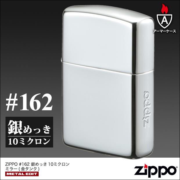 ZIPPO（ジッポー） 銀めっき 10ミクロン ミラー(金チャンバー) 80068