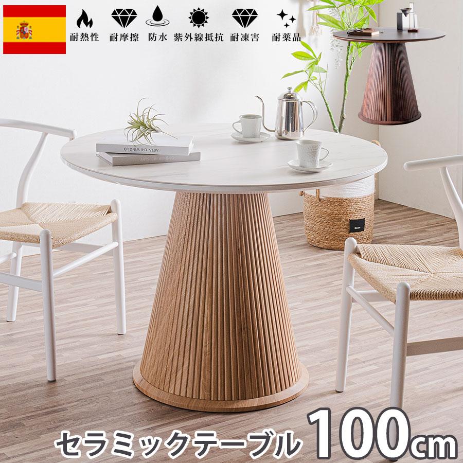 セラミックダイニングテーブル 幅100cm 丸テーブル グレー/ホワイト