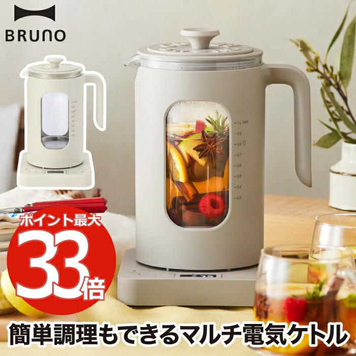 BRUNO crassy+ 電気ケトル ブルーノ 温度調節 マルチケトル 保温 温度