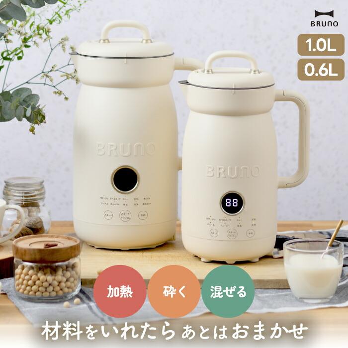 BRUNO（ブルーノ） オートクックポット ブレンダー 自動調理ポット 1L
