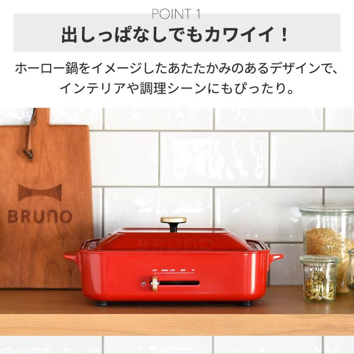 BRUNO（ブルーノ） ホットプレート コンパクトホットプレート 平面
