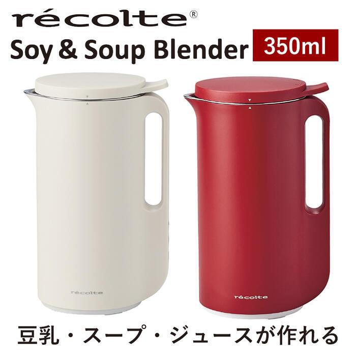 recolte（レコルト） 豆乳メーカー ミキサー ブレンダー 耐熱 全自動