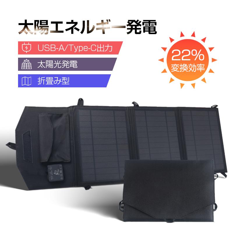 ソーラーパネル 21W ソーラーチャージャー 太陽光充電器 防災電源
