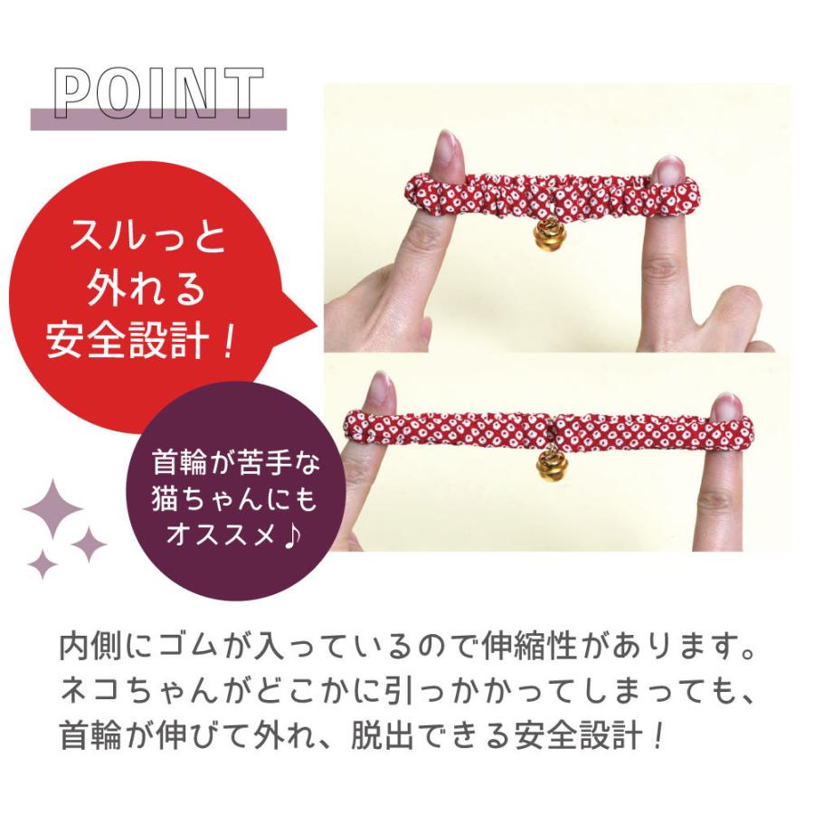 猫の暮らし シュシュカラー 福ちりめん 猫 首輪 シュシュ 猫用 カラー