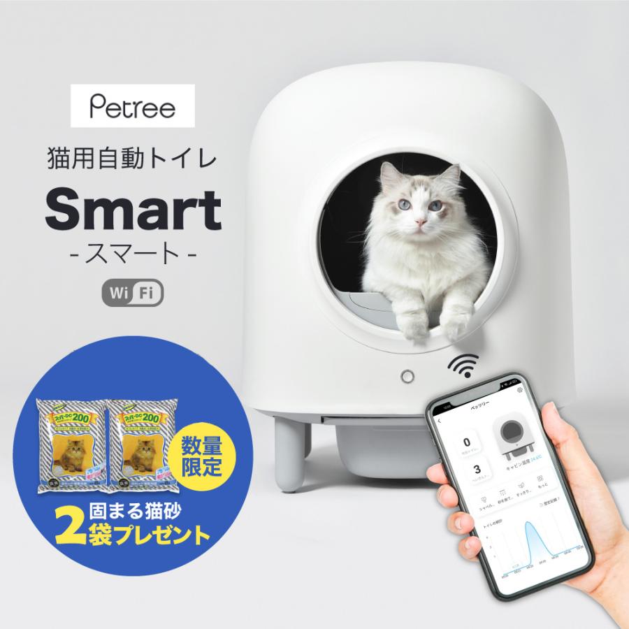 ペッツリー（PETREE） 【猫砂2袋プレゼント中】ペッツリー SMART 猫