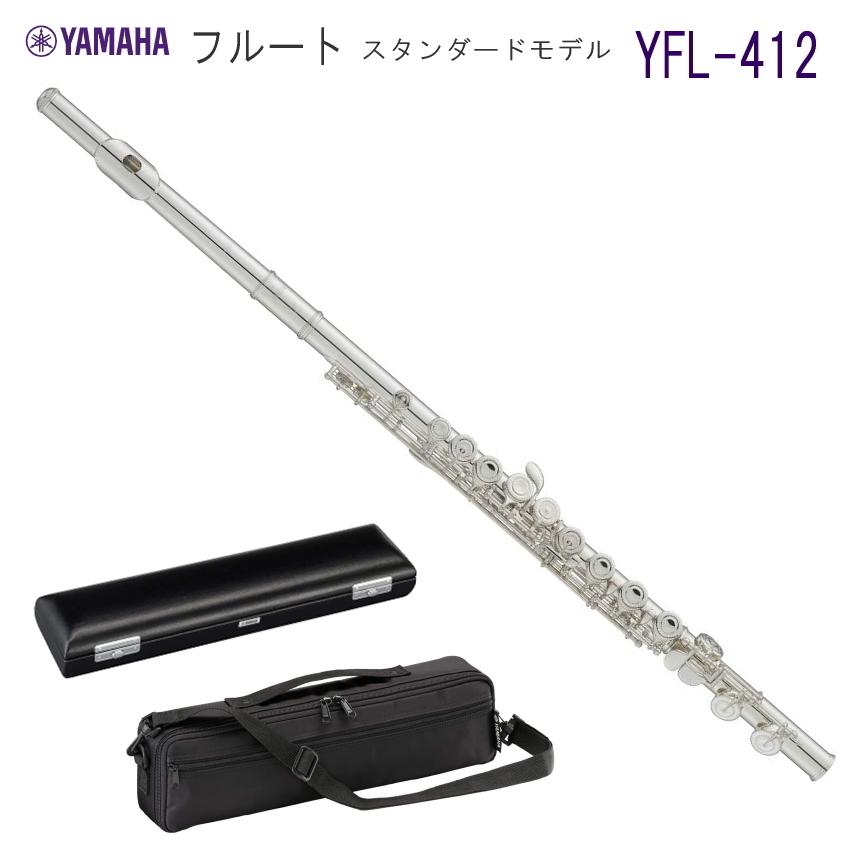 YAMAHA（ヤマハ） フルート YFL-412 スタンダード 管体 銀製（ヤマハ