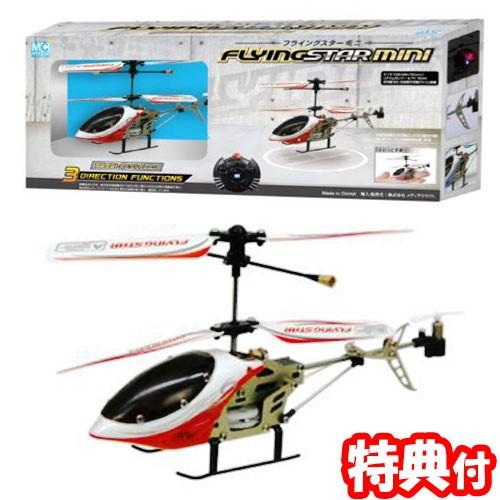 Air Zermatt Helicopter Hamilton Xcopter フライングスターミニ 全5色